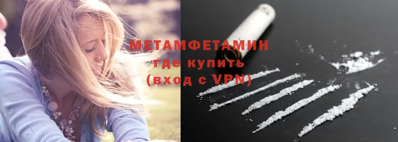 Первитин Methamphetamine  купить  цена  Десногорск 